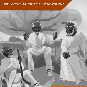 ያታውን ዘመናውን ምስላታት ትግርኛ