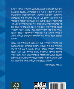 Alternative view of መራነት (Meranet)