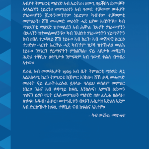 Alternative view of መራነት (Meranet)