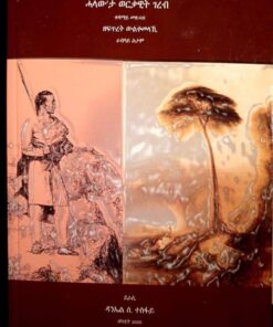 ሓላዊ'ታ ወርቃዊት ገረብ
