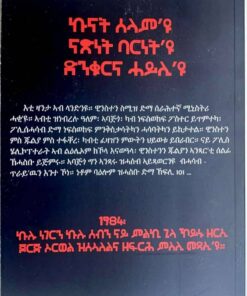 Alternative view of 1984