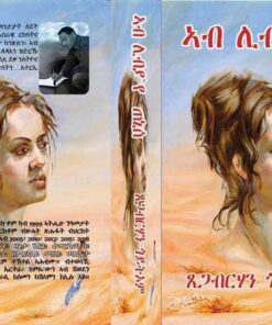 Alternative view of ኣብ ሊብያ ጠኒሰ