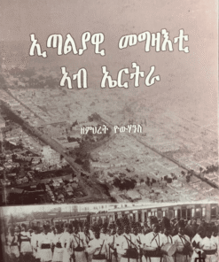 ኢጣልያዊ መግዛእቲ ኣብ ኤርትራ