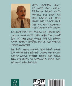 Alternative view of ቅናት፡ ዛንታ ኣዴታት ኤርትራ (Qinat zanta adietat Eritrea)