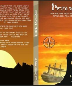 ኮምፓስ ዓወት