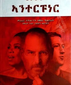ጎደና ኣንተርፑነር
