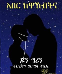 ኣበር ከዋኽብትና