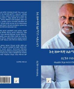እቲ ዘውዳዊ ስልጣንን ሓጹራቱን