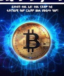 ቢትኮይን