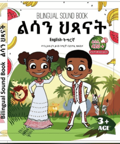 ልሳን ህጻናት  (ናይ ትግርኛን እንግልዚኛን መጽሓፍ ብድምጺ)