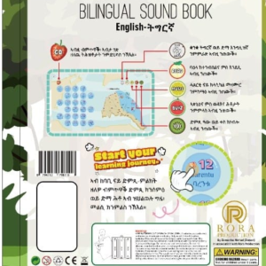 Alternative view of ልሳን ህጻናት  (ናይ ትግርኛን እንግልዚኛን መጽሓፍ ብድምጺ)