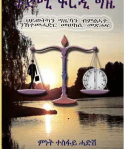 ቅድሚ ፍርዲ ግዜ