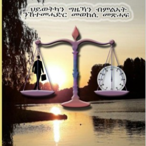 ቅድሚ ፍርዲ ግዜ