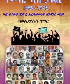 ተማሃሮ ኣብ ቃልሲ
