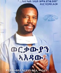 ወርቃውያን ኣእዳውን