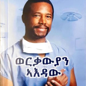 ወርቃውያን ኣእዳውን