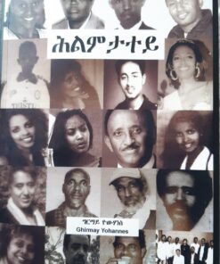 ሕልምታተይ