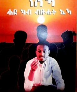 ንስኻ ሓደ ካብ ብዙሓት ኢኻ