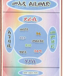 መኣዲ ልቢወለድ