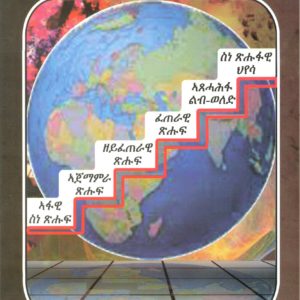 መሳልል ስነጽሑፍ