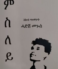 ምስለይ