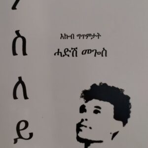 ምስለይ
