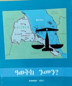 ዓወት ንመን? ዓወትከ ብመን ?