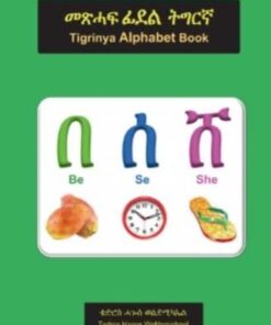 ፊደላት ትግርኛ ንቆልዑ ብመጽሓፍ