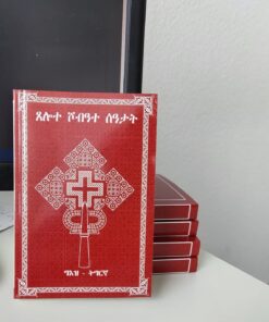 ጸሎተ ሾብዓተ ሰዓታት (ግእዝ-ትግርኛ)