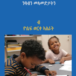 መጽሓፍ ዕዮ ትግርኛ