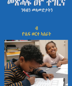 መጽሓፍ ዕዮ ትግርኛ