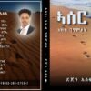 ኣሰር
