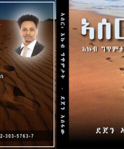 ኣሰር