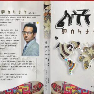 ልሳን ምስላታት ቅጺ 2