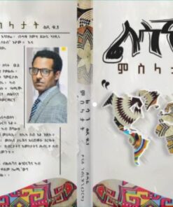 ልሳን ምስላታት ቅጺ 1