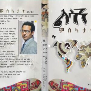 ልሳን ምስላታት ቅጺ 1