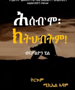 ሕሰብሞ ክትህብትም