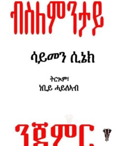 ብስለምንታይ ንጀምር