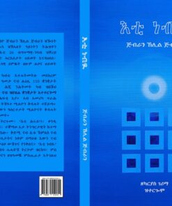 እቲ ነብዪ (The Prophet)
