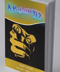ኣይተመኽኒ