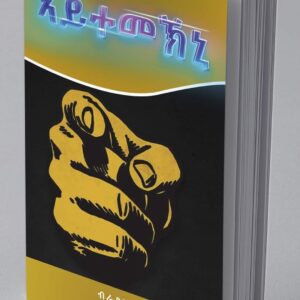 ኣይተመኽኒ