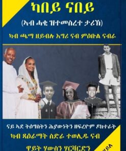 ካበይ ናበይ (Kabey Nabey)