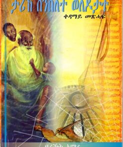 ታሪኽ ሰንሰለት ወለዶታት
