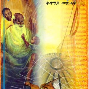 ታሪኽ ሰንሰለት ወለዶታት