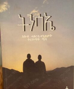 ትንሳኤ ( እኩብ ሓጸርቲ ዛንታት ትርጉማት ሜዳ)