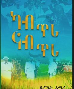 ካብ ጥሪ ናብ ጥሪ