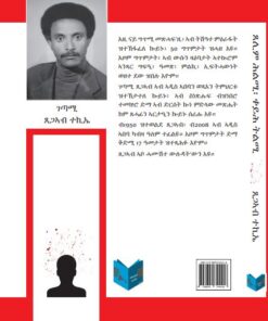Alternative view of ጸሊም ሕልሚ፡ ቀይሕ ትልሚ