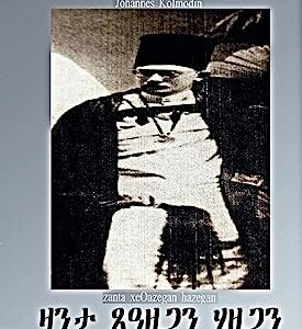 ዛንታ ጸዓዘጋን ሃዘጋን