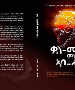 ቃለ-መጠይቕ ምስ ኣባ ሓሶት