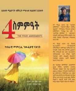 4 ስምምዓት ( ግብራዊ መምርሒ ንውልቃዊ ናጽነት)